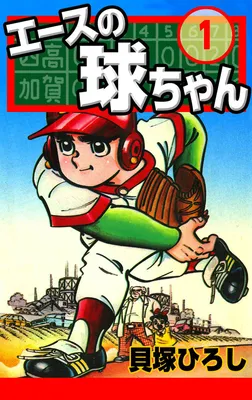Ace Ball-chan
