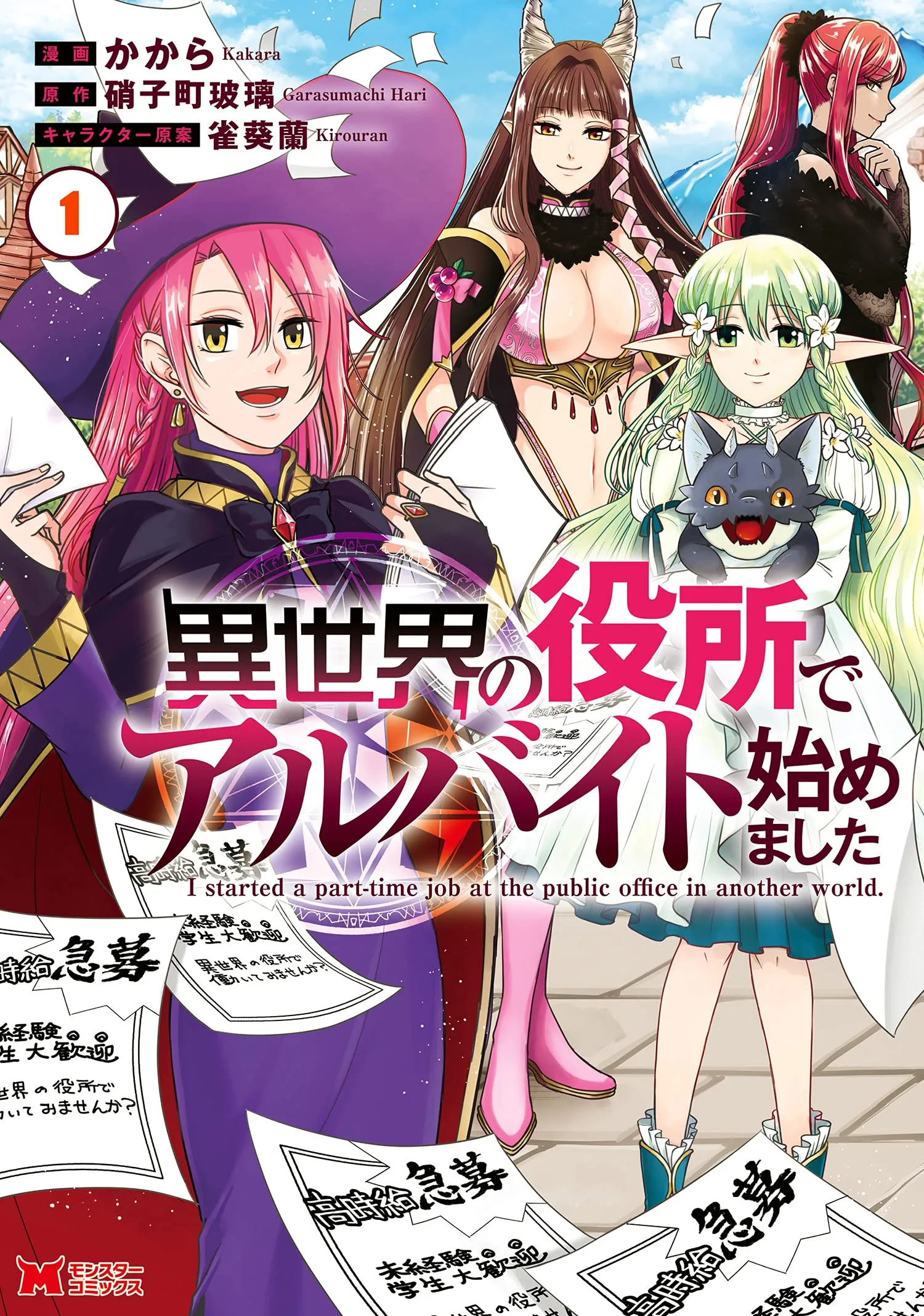 Isekai no Yakusho de Arbeit Hajimemashita background