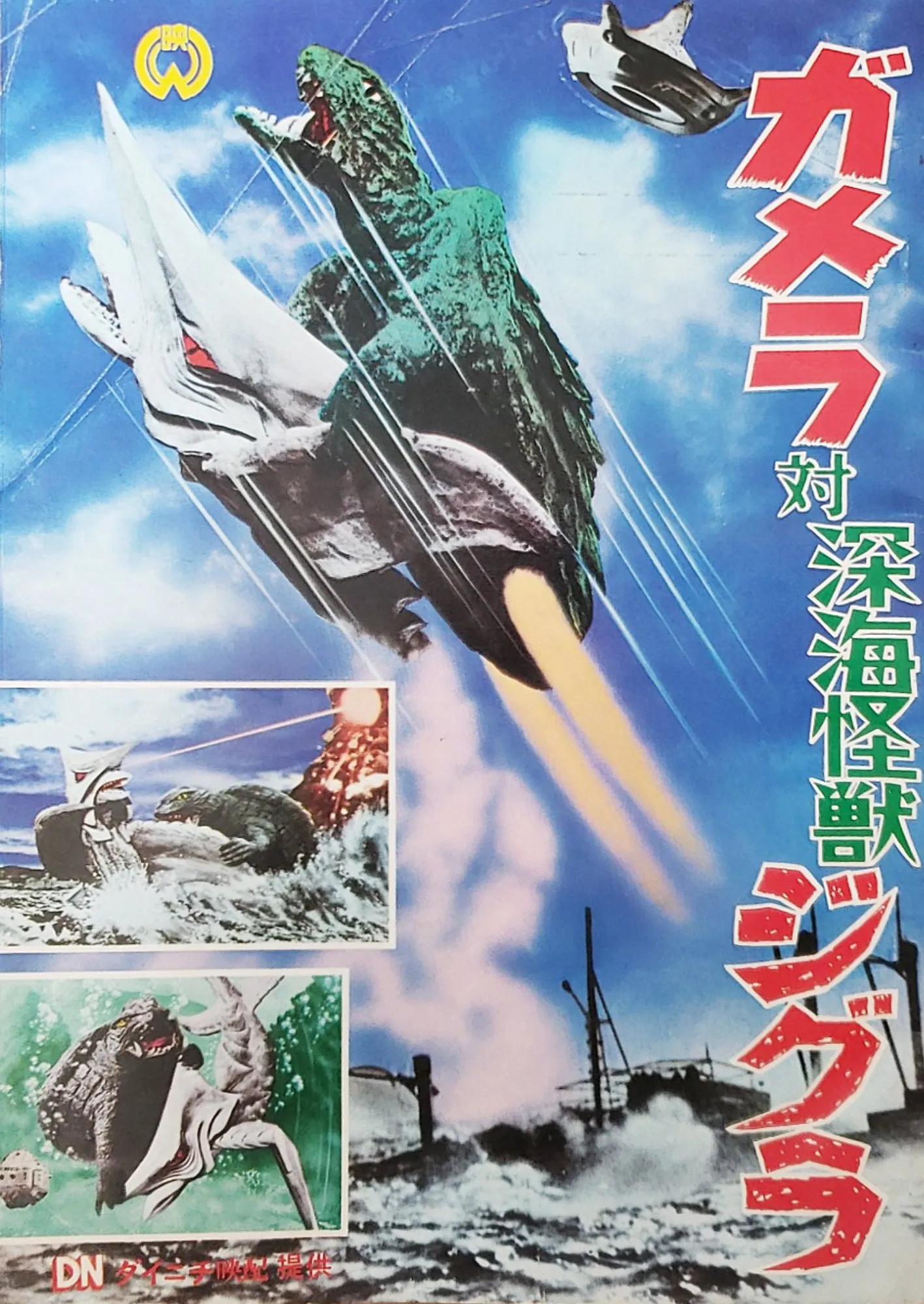 Gamera vs. Zigra background