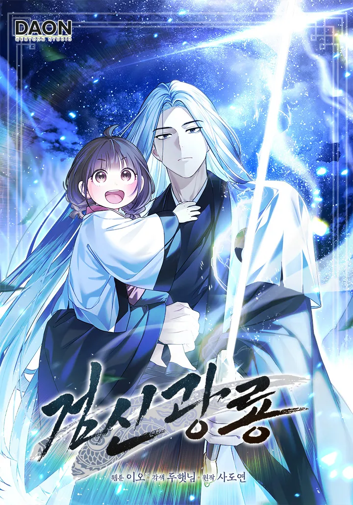 Sword God: Dragon of Light background