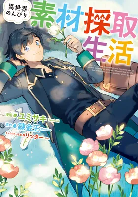 Isekai Nonbiri Sozai Saishu Seikatsu