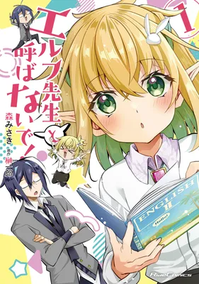 Elf-sensei to Yobanaide!