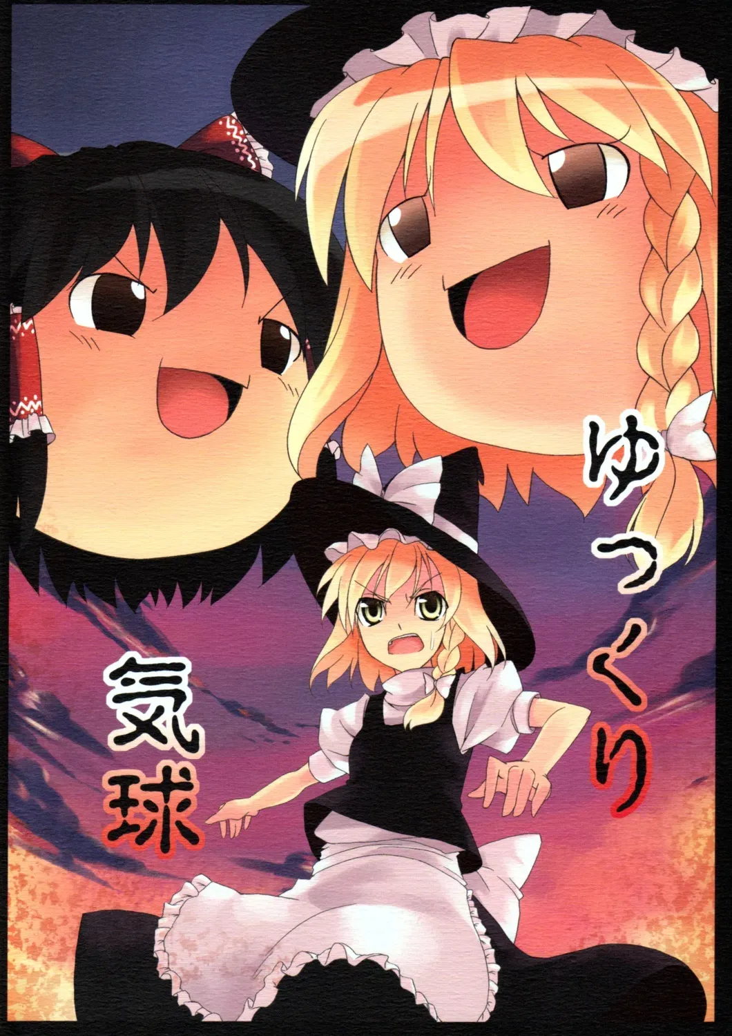 Touhou - Yukkuri Balloon (Doujinshi) background