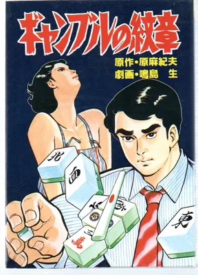 Gambling Emblem