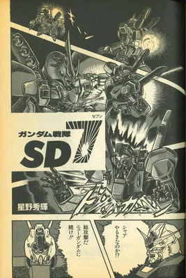 Gundam Sentai SD7