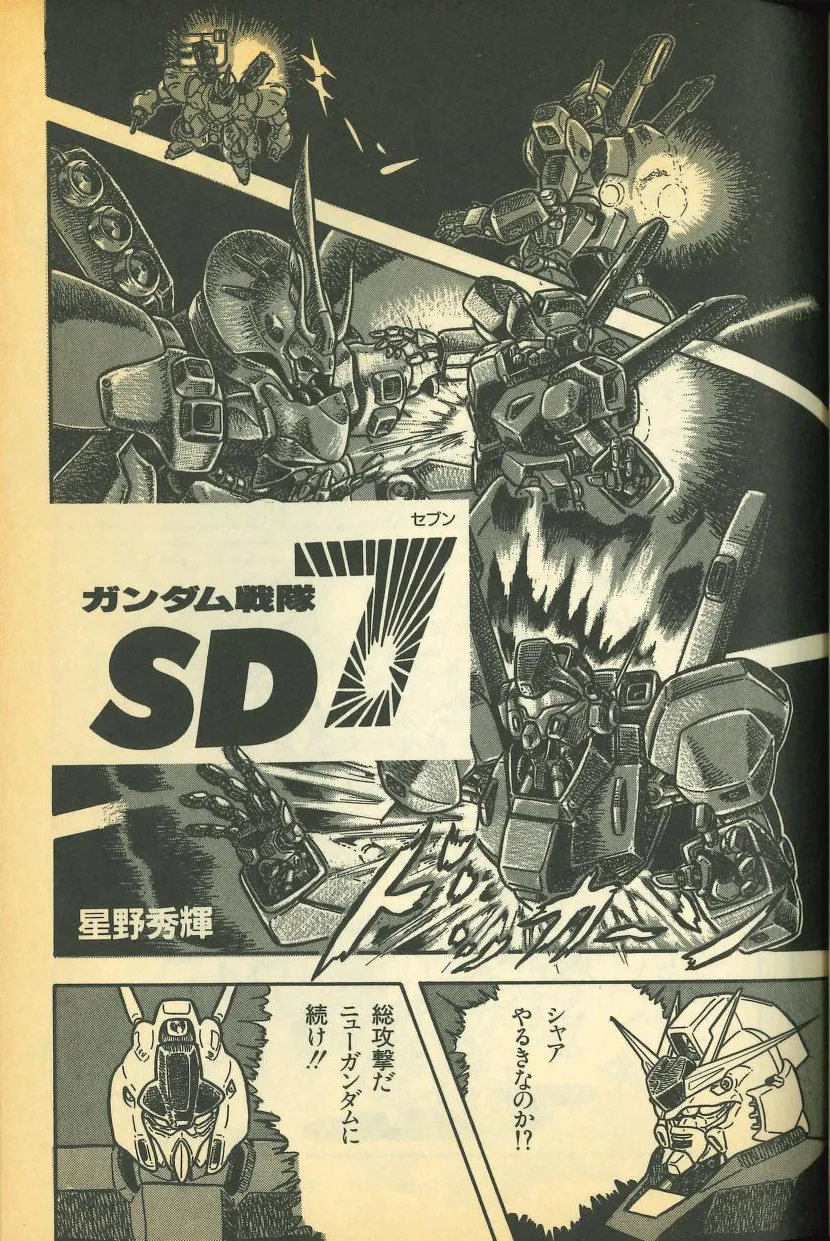 Gundam Sentai SD7 background