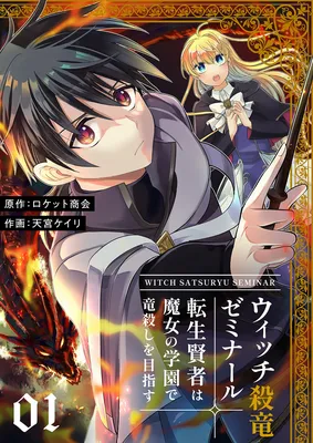 Witch Satsuryu Seminar ~Tensei Kenja wa Majo no Gakuen de Ryuu Koroshi wo Mezasu~
