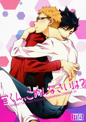 Haikyu!! - Kei-kun, Gomennasai wa? (Doujinshi)
