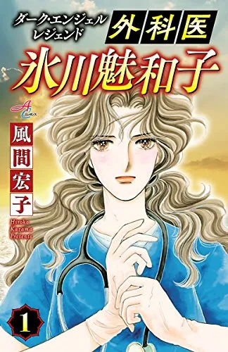 Dark Angel Legend - Kegai Hikawa Miwako background