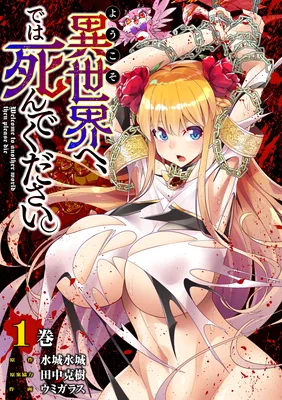 Youkoso Isekai e, dewa Shinde Kudasai.