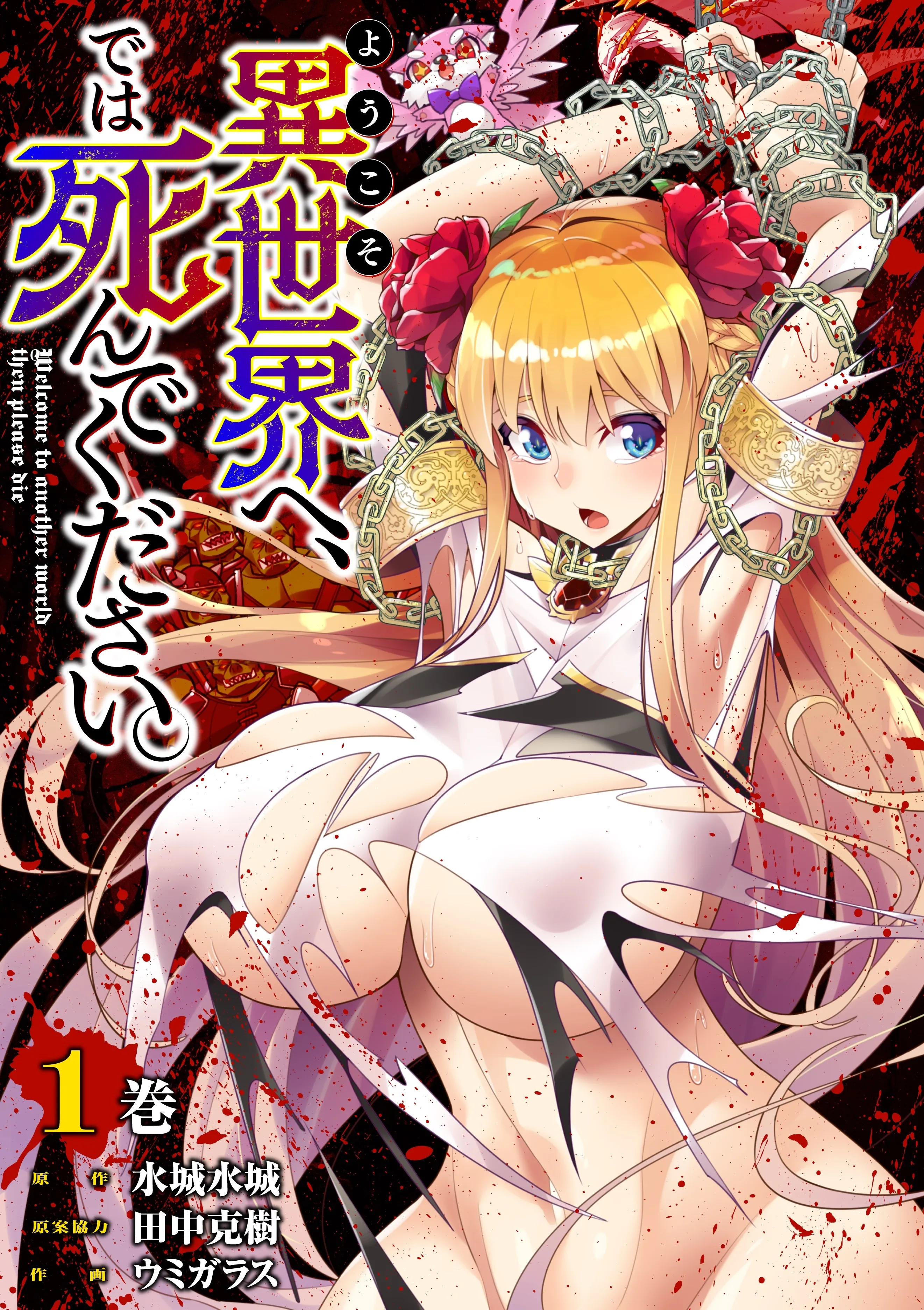 Youkoso Isekai e, dewa Shinde Kudasai. background