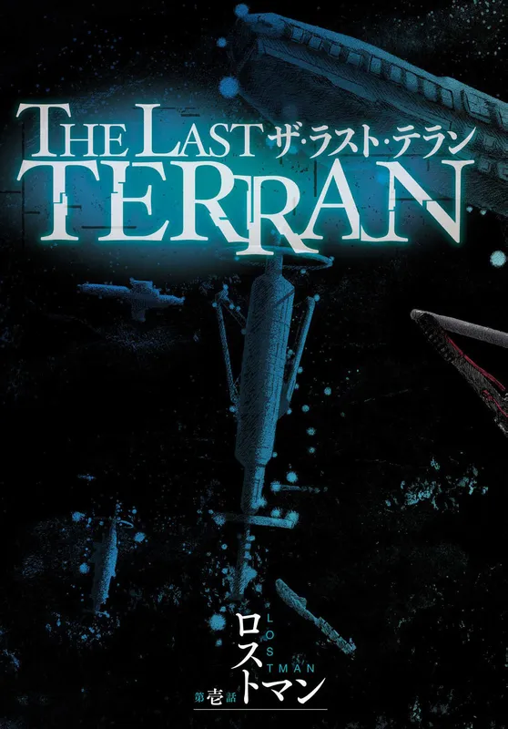 THE LAST TERRAN