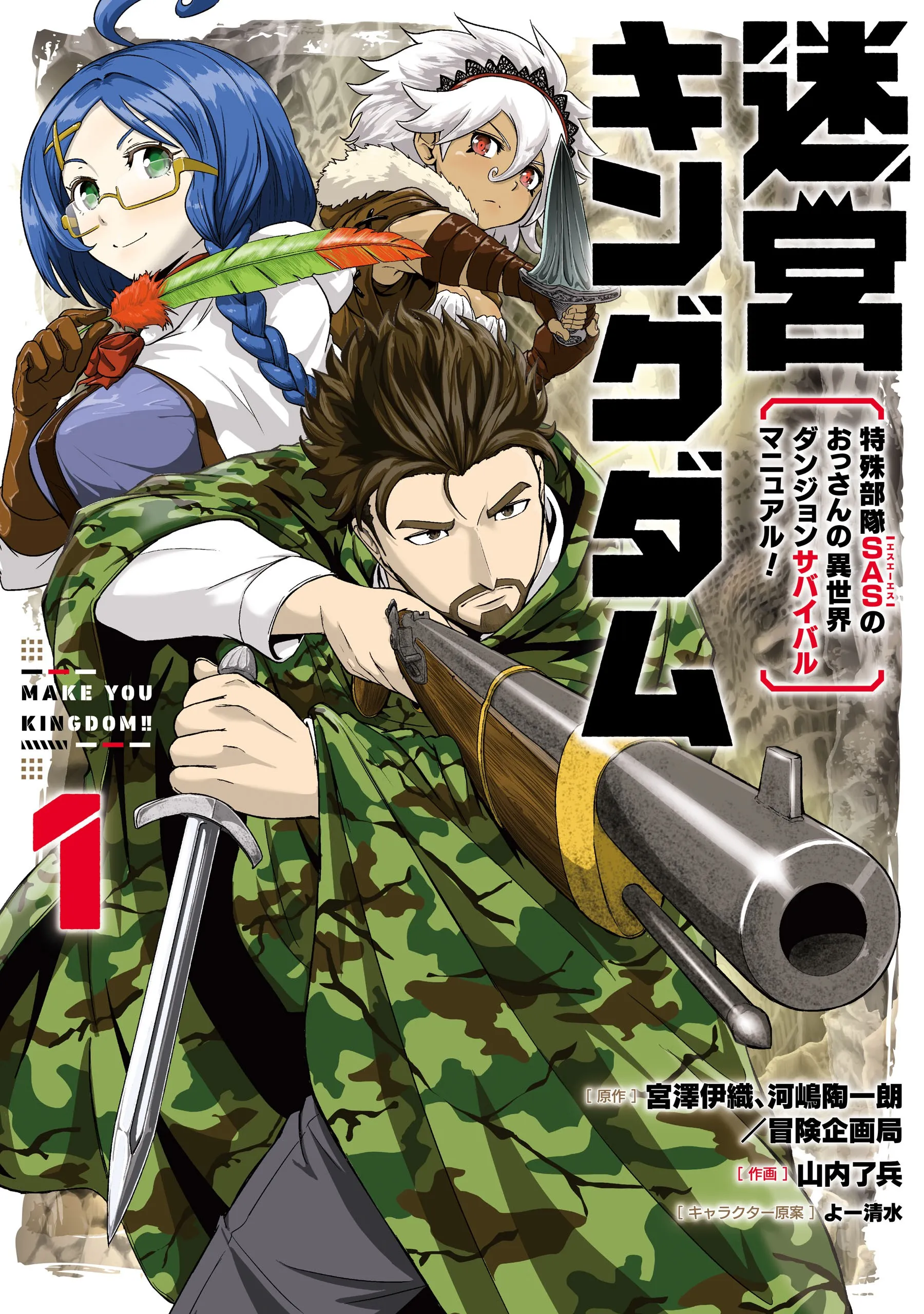 Meikyuu Kingdom: Damu Tokushu Butai SAS no Ossan no Isekai Dungeon Survival Manual! background