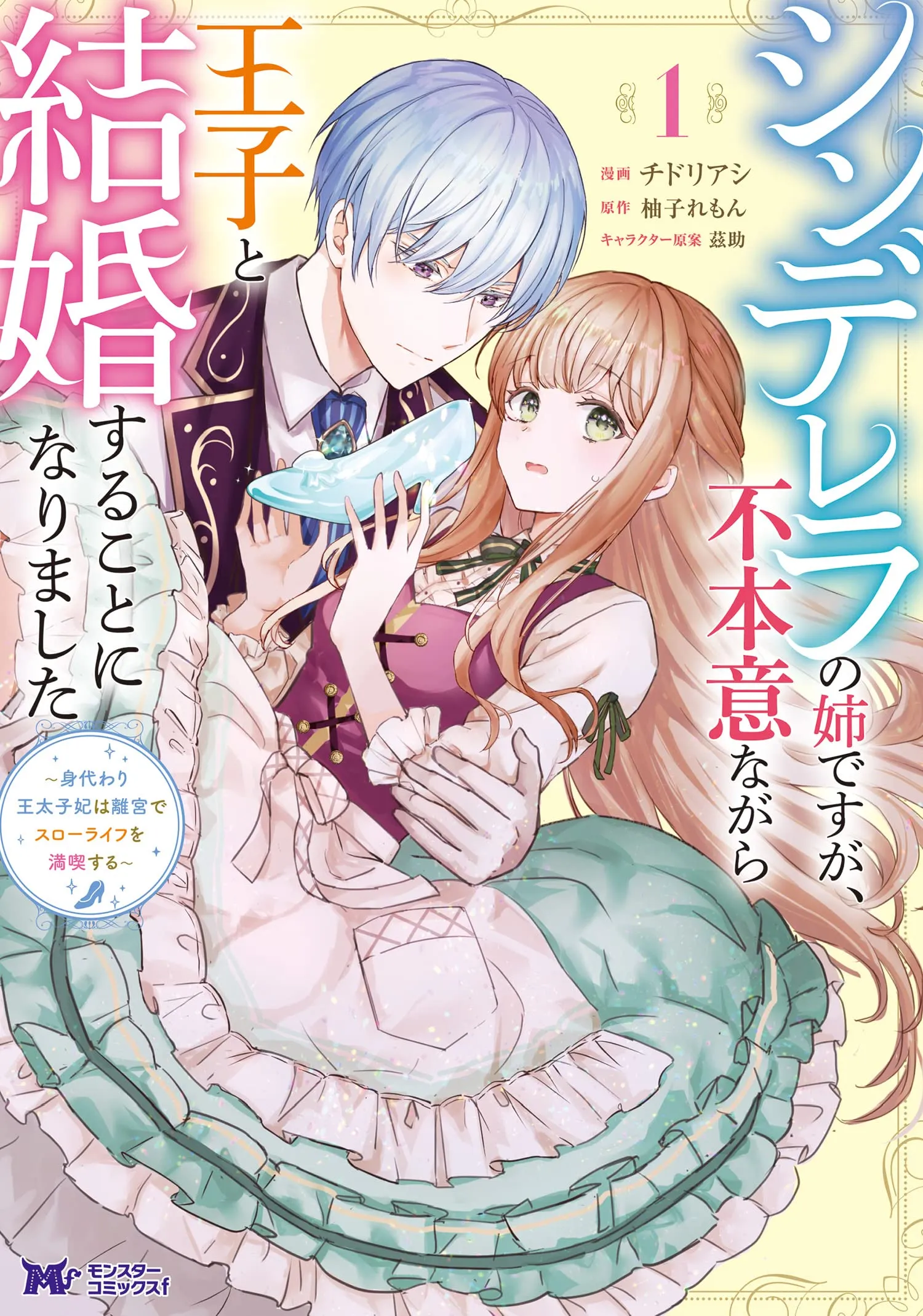Cinderella no Ane desu ga, Fuhoninagara Ouji to Kekkon suru Koto ni narimashita ~Migawari Outaishi-hi wa Rikyuu de Slow Life wo Mankitsu suru~ background