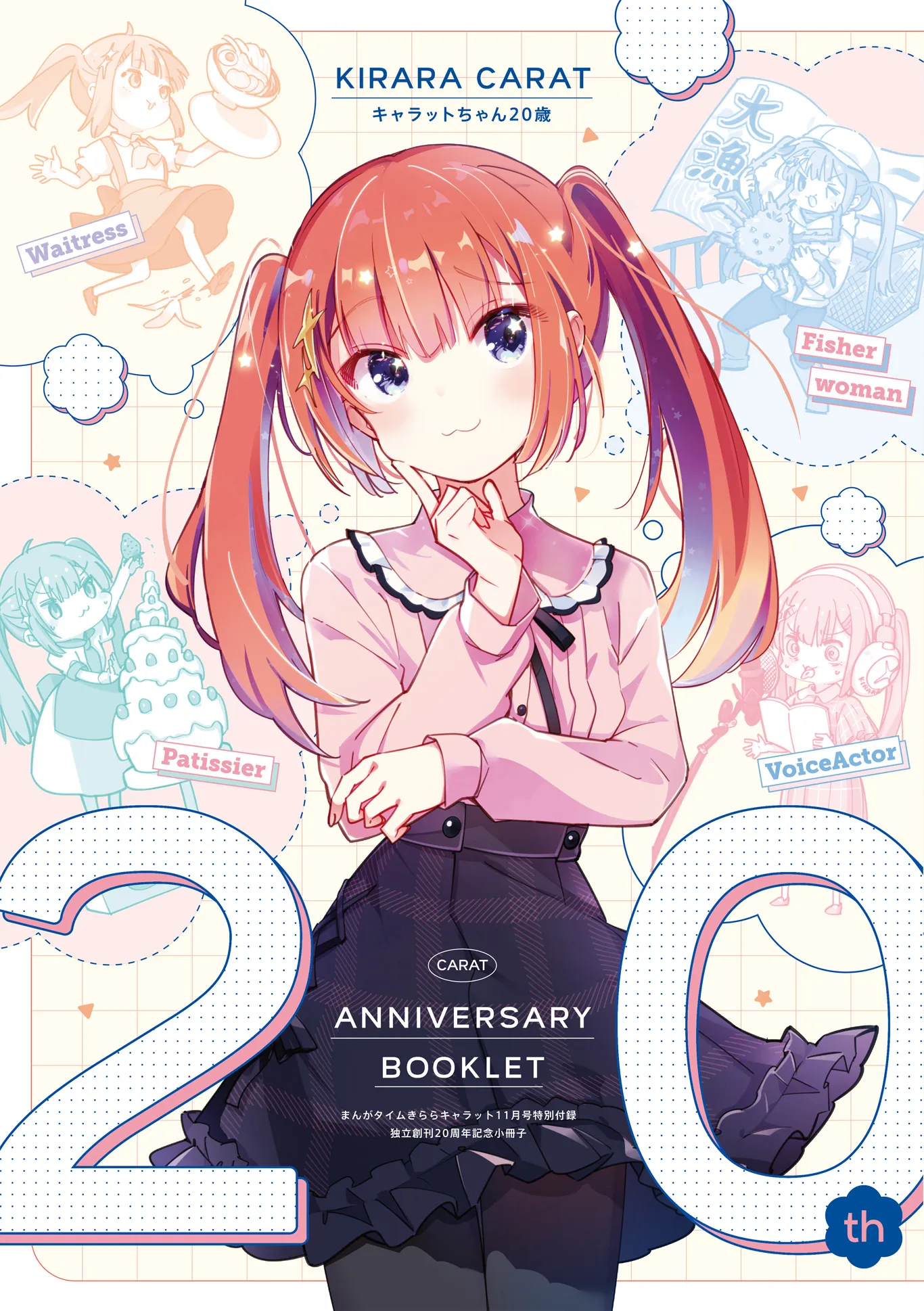 Manga Time Kirara Carat 20th Anniversary Booklet background