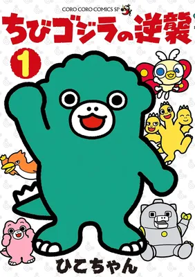 Chibi Godzilla Raids Again