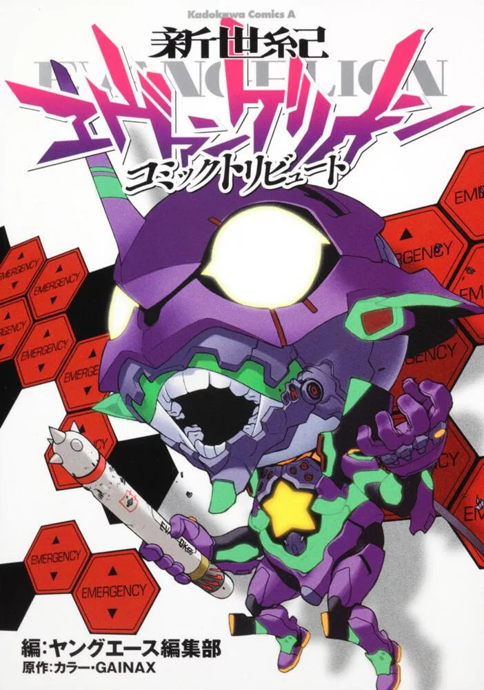 Neon Genesis Evangelion: Comic Tribute background