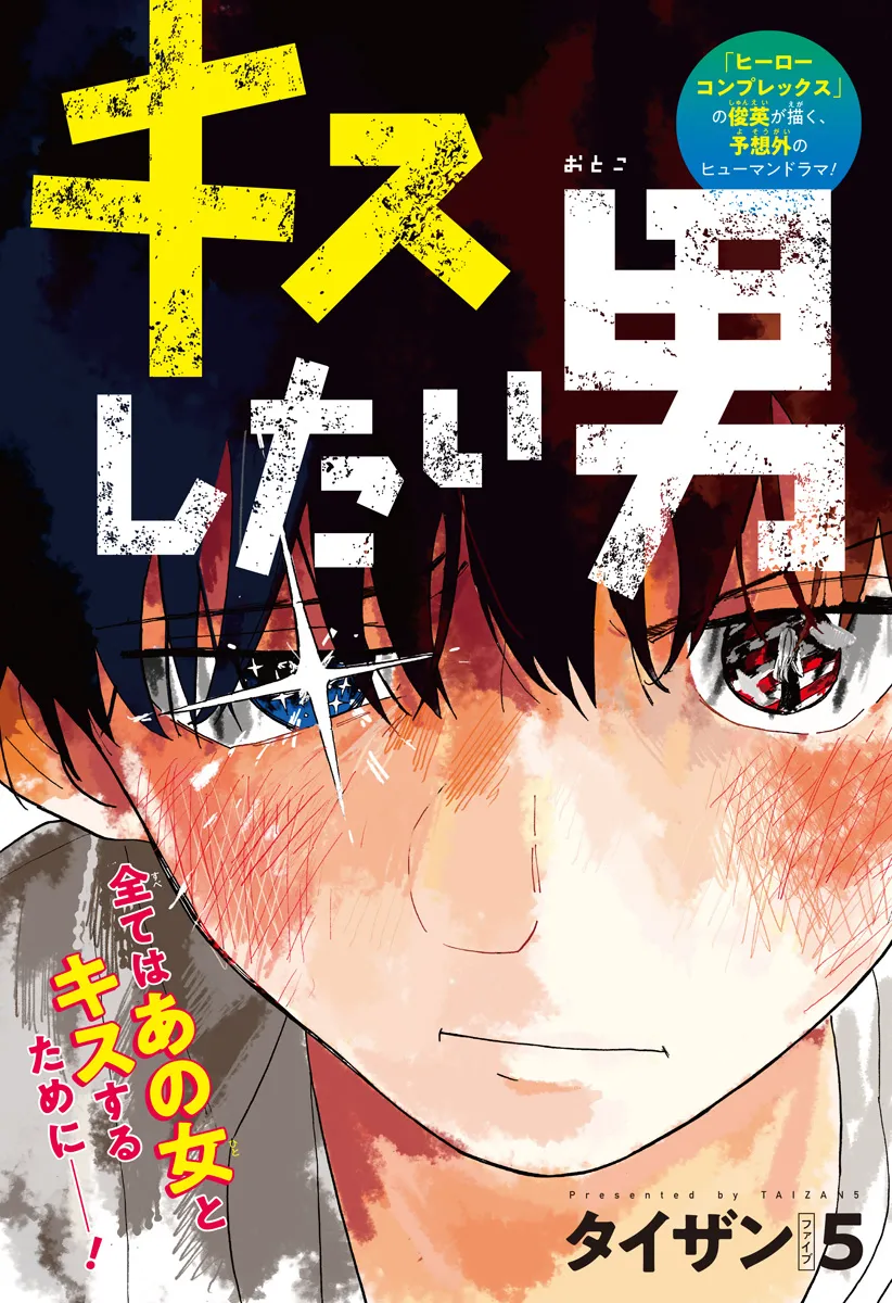 Kisu Shitai Otoko background