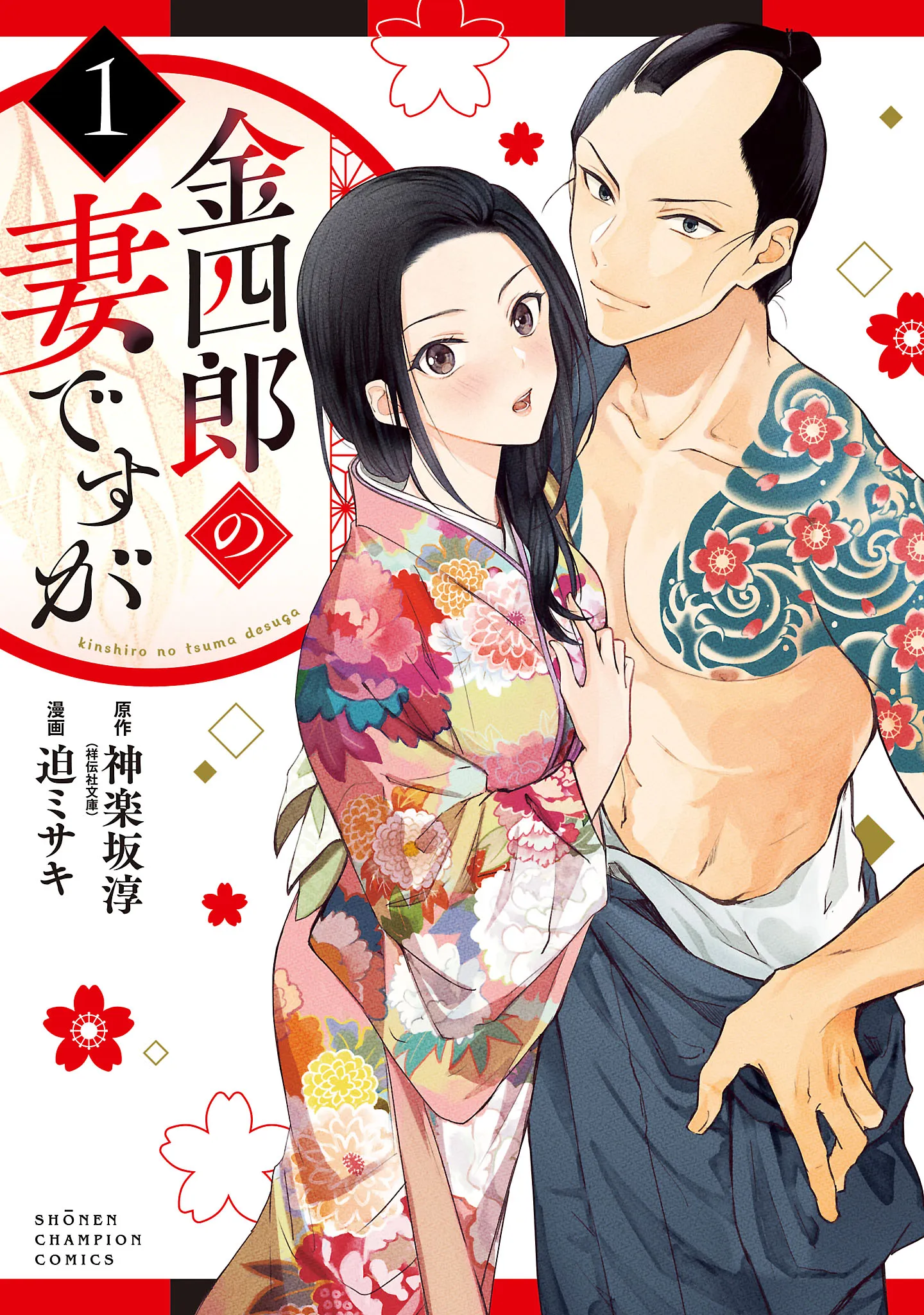Kinshiro no Tsuma desuga background