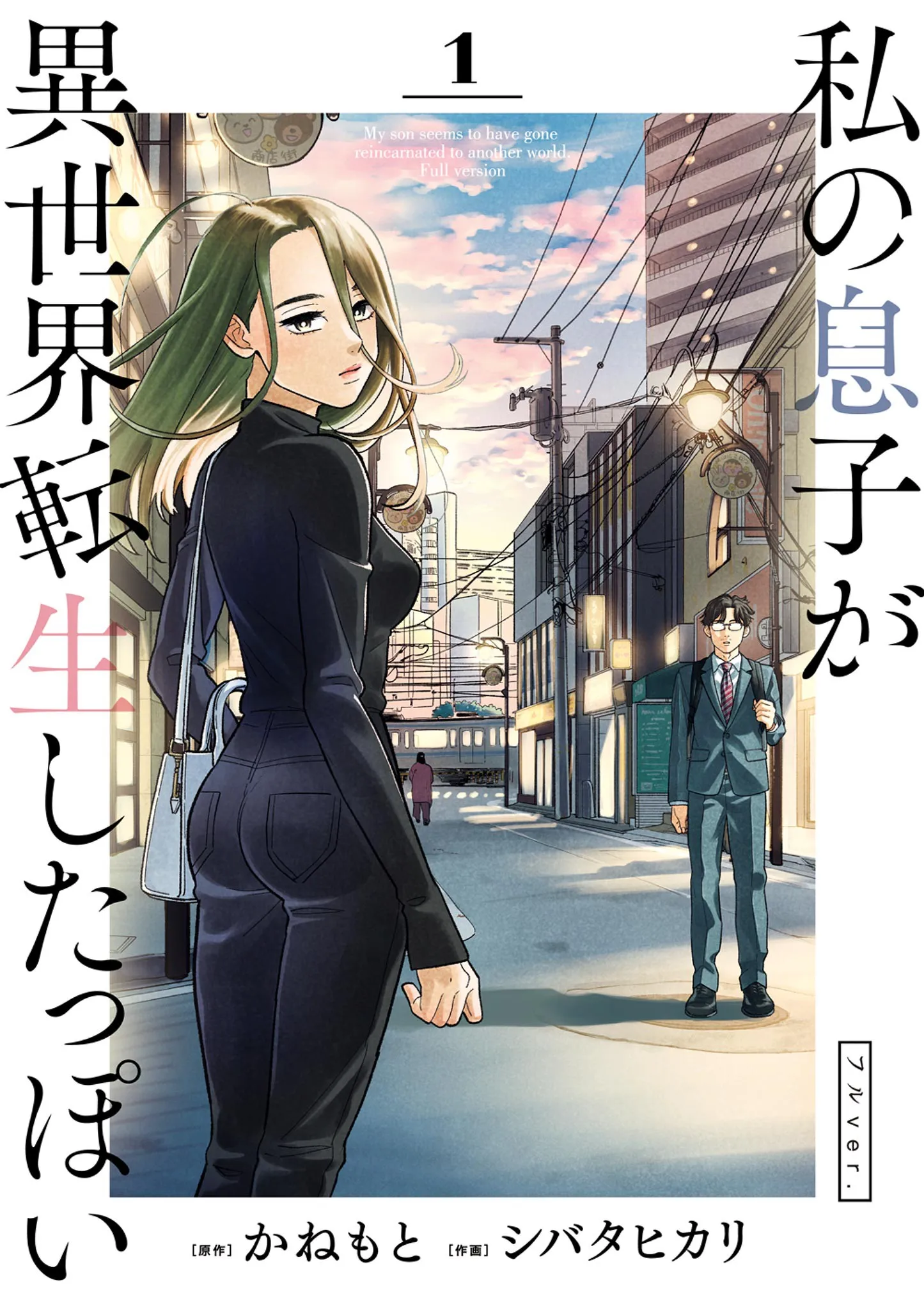 Watashi no Musuko ga Isekai Tensei Shitappoi - Full ver. background