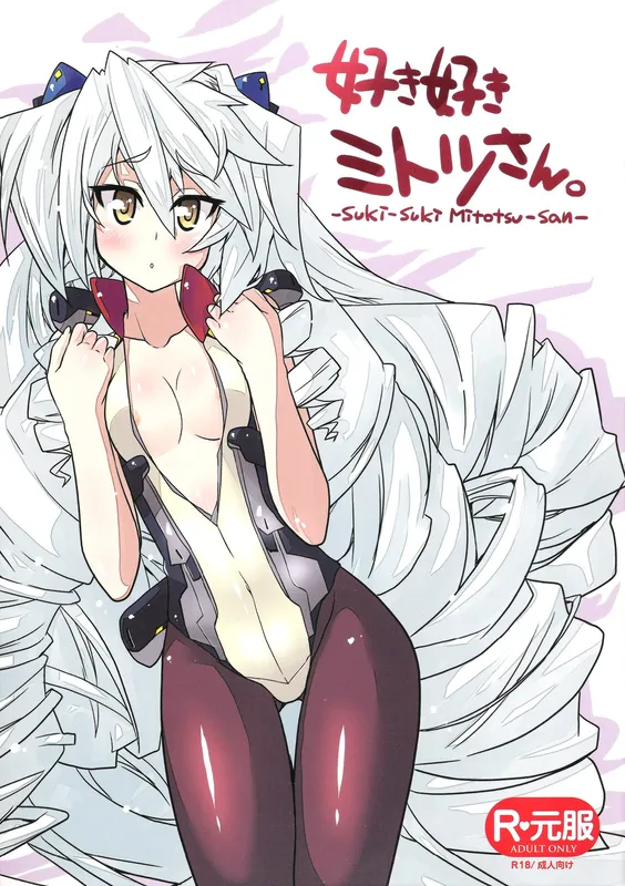 Kyoukai Senjou no Horizon - Suki Suki Mitotsu-san. (Doujinshi)