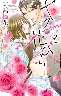 Yakuza to Hanabira