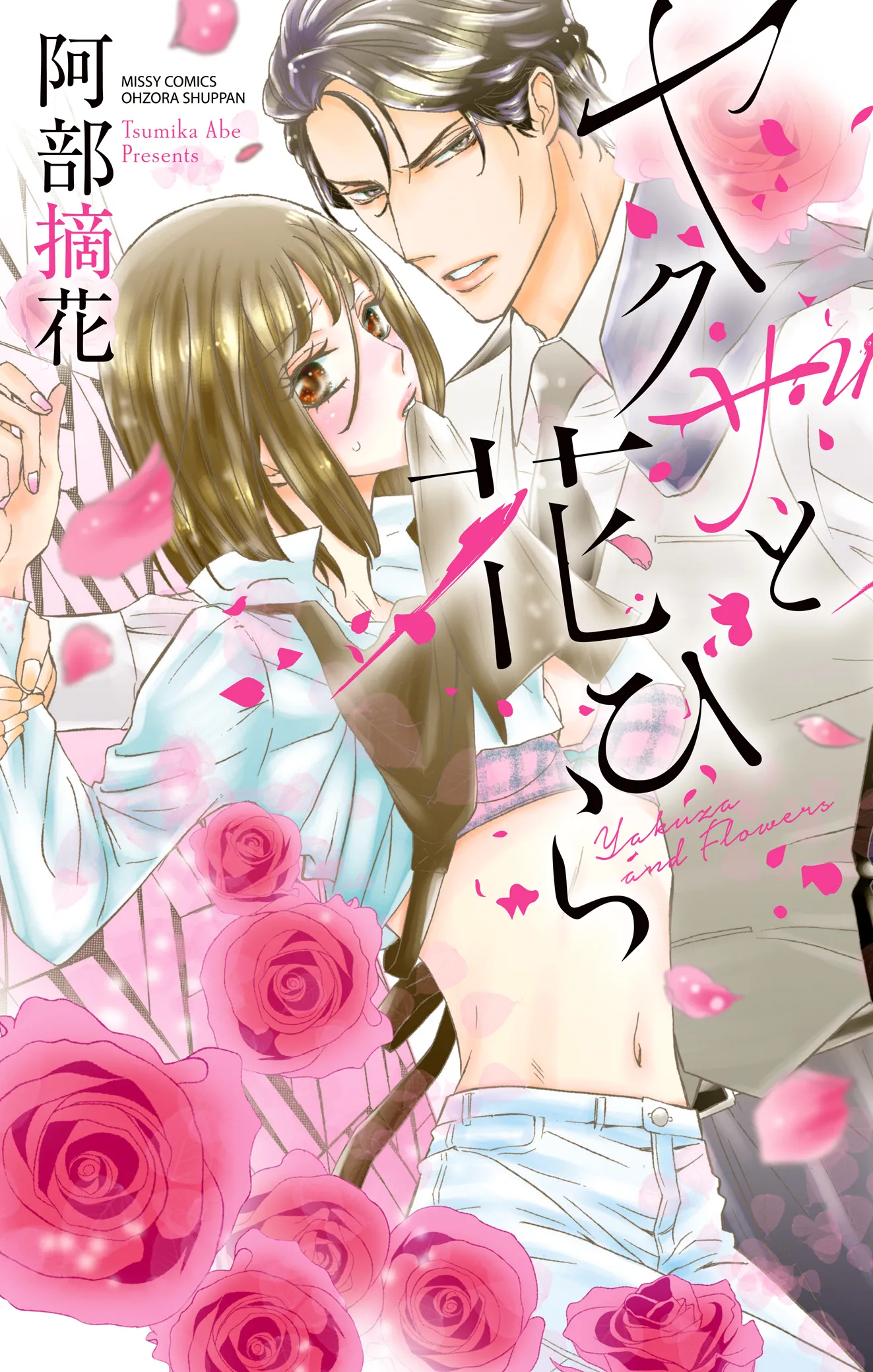 Yakuza to Hanabira background