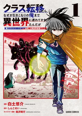 Kurasu Teni Shitara, Naze ka Hikikomori no Ore made Isekai ni Tsurete karetandaga ~Oredake no Unique Gift "Jitaku" wa Isekai Saikyoudeshita~