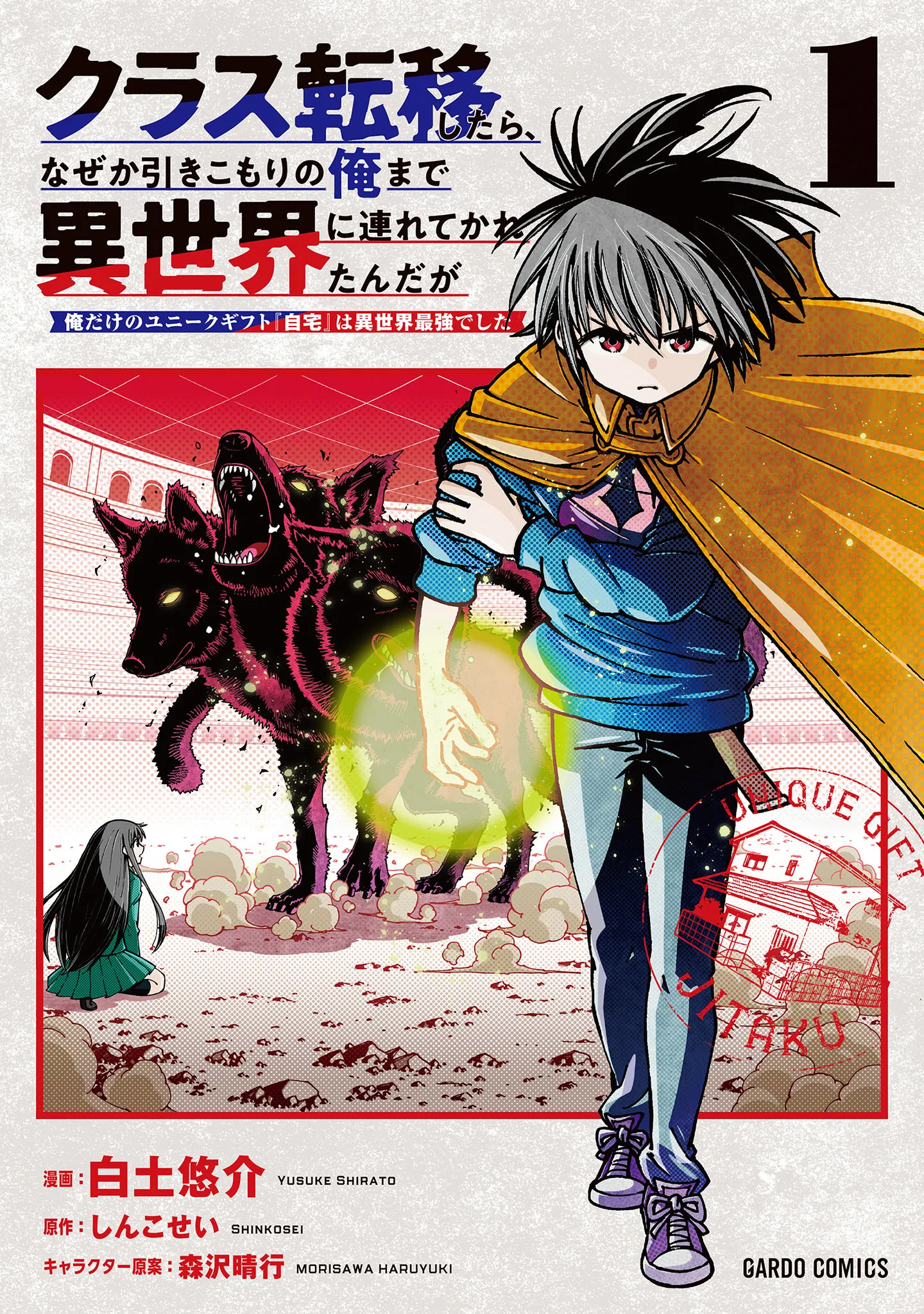 Kurasu Teni Shitara, Naze ka Hikikomori no Ore made Isekai ni Tsurete karetandaga ~Oredake no Unique Gift "Jitaku" wa Isekai Saikyoudeshita~ background