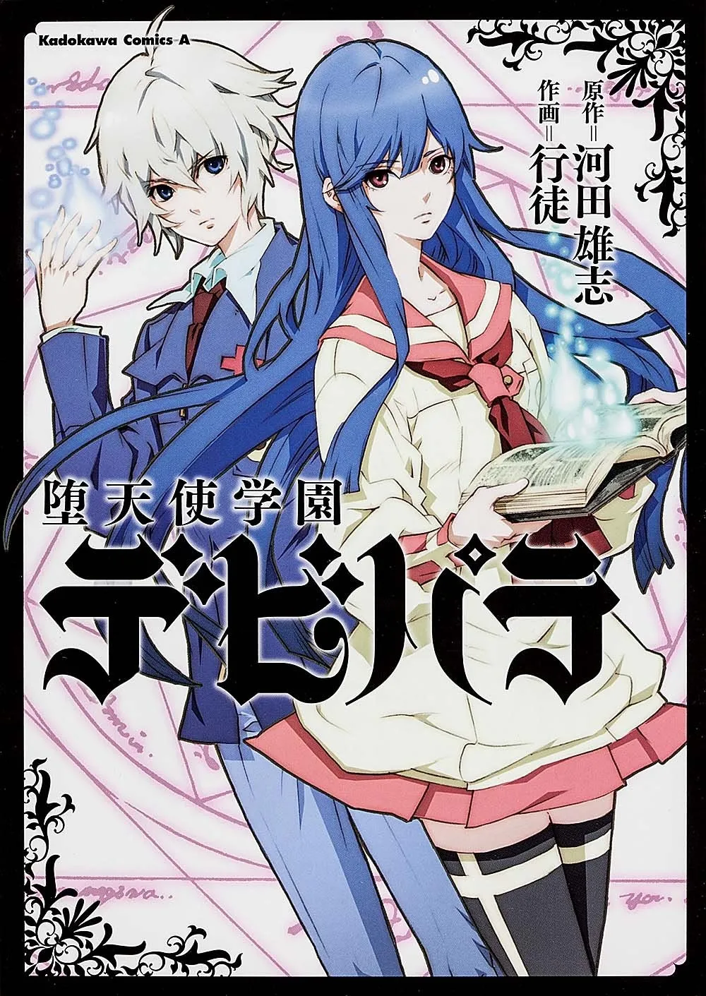 Fallen Angel Academy DeviPara background