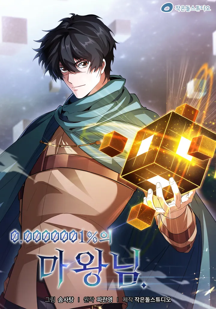 0.0000001% Demon Lord background
