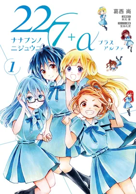 22/7 (Nanabun no Nijyuuni) +α