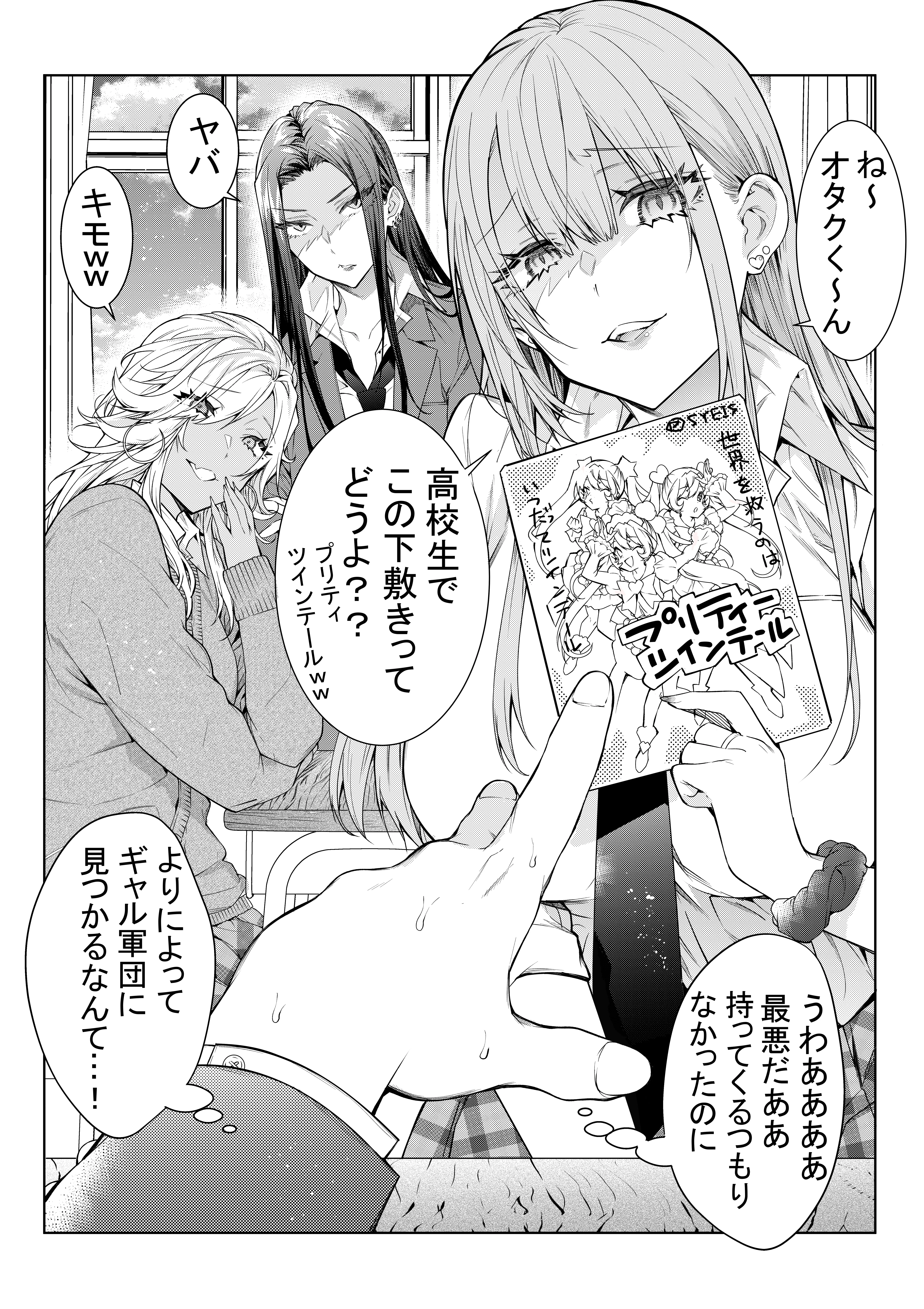 Otaku ni Kibishikute Yasashii Gyaru to Gyaru ni Kibishii Otaku background