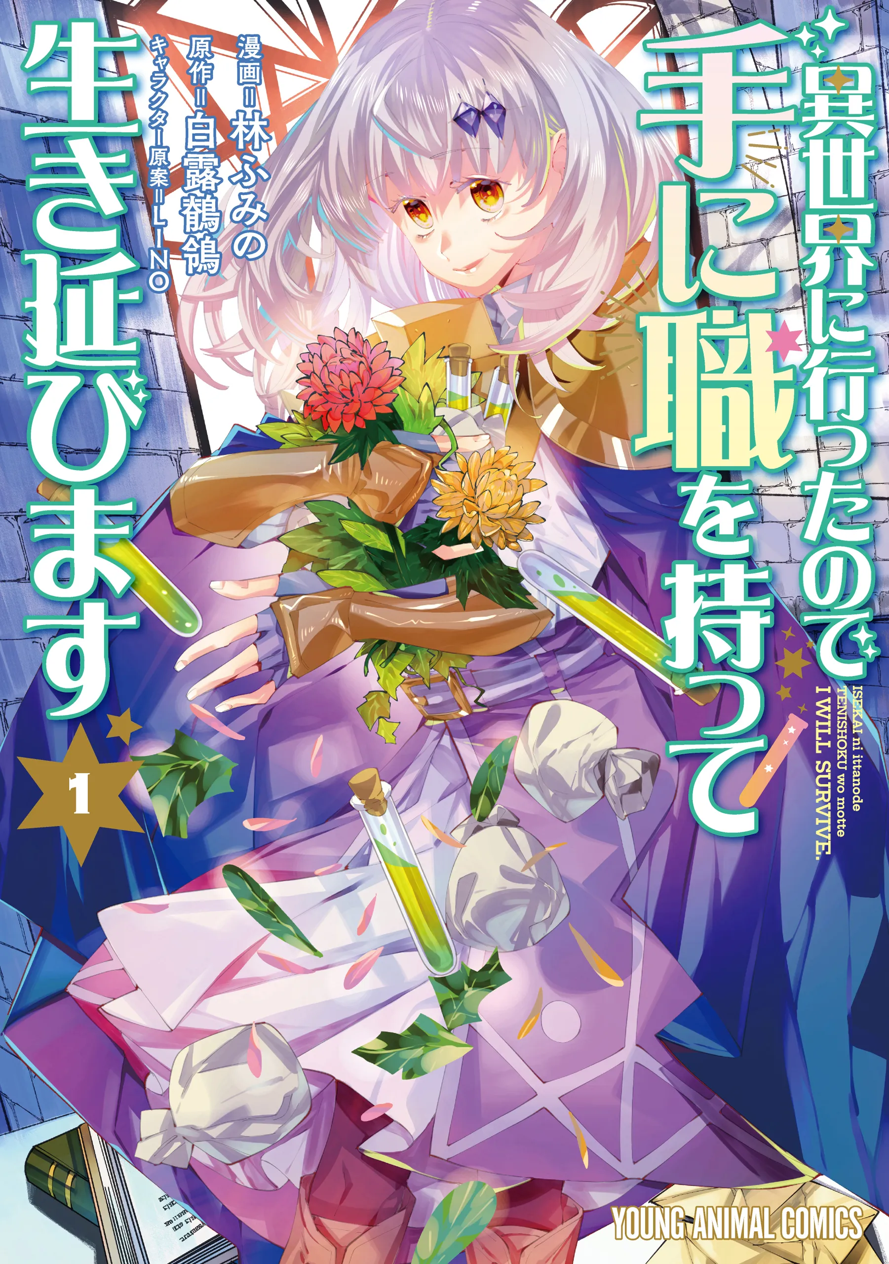 Isekai ni Itta node Te ni Shoku wo Motte Ikinobimasu background