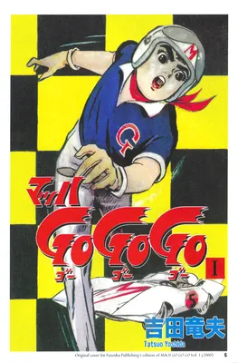 Mach Go Go Go