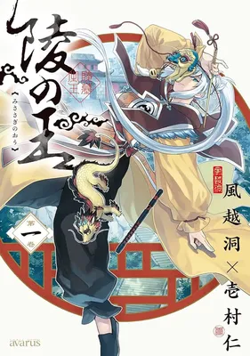 Misasagi no Ou