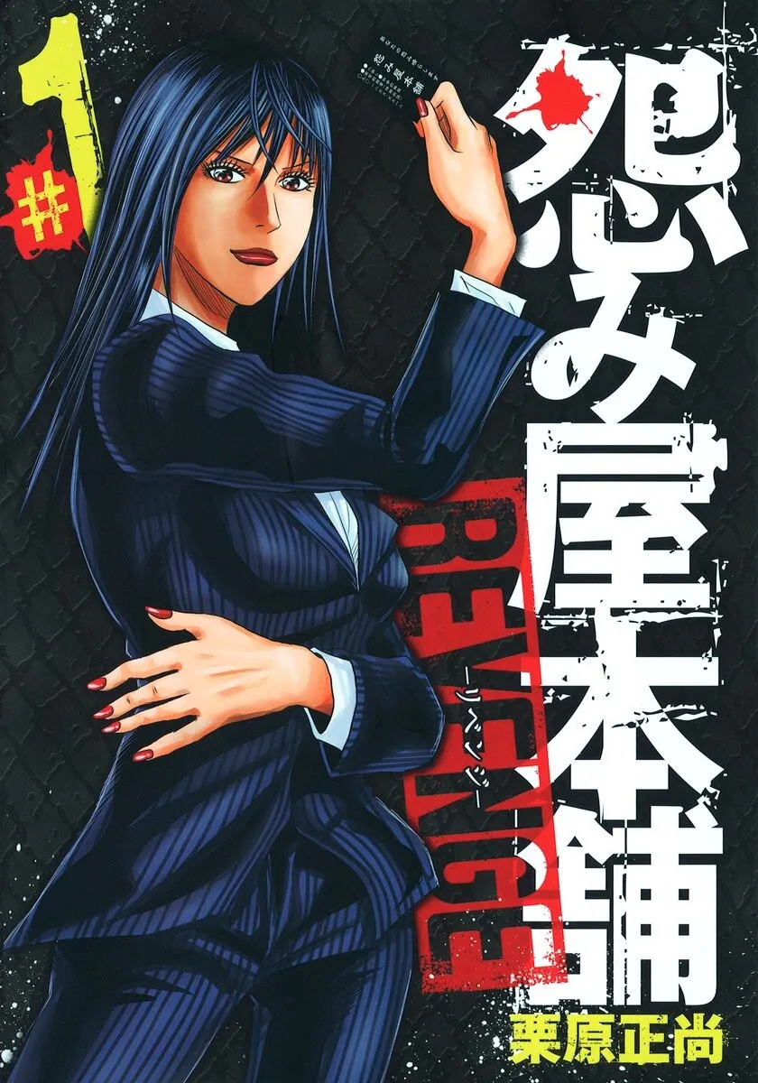 Uramiya Honpo - Revenge background