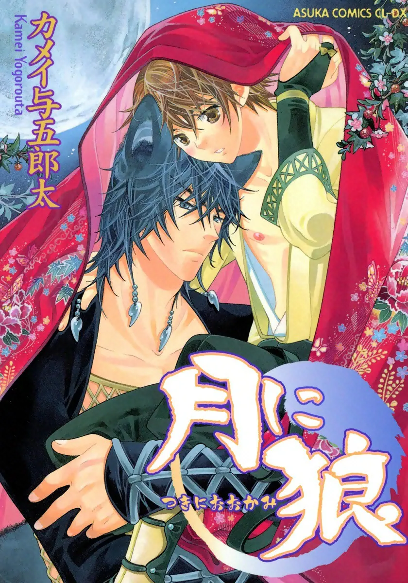 Tsuki ni Ookami background