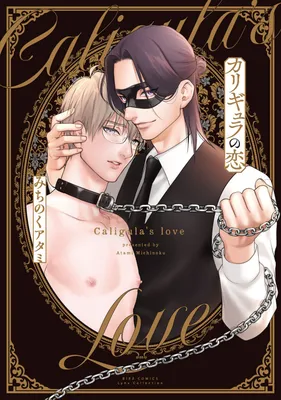 Caligula's Love