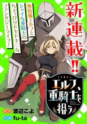 Elf, Juukishi o Hirou