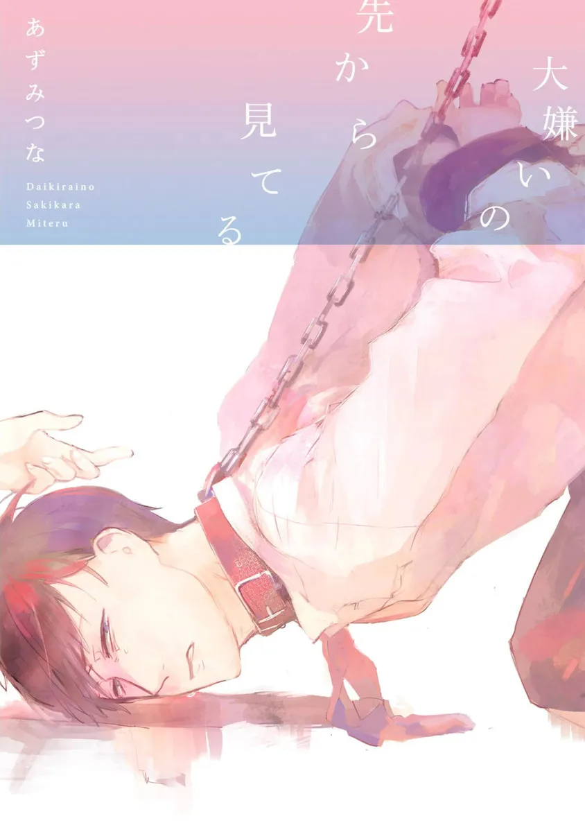 Daikirai no Saki Kara Miteru background