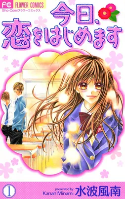 Kyou, Koi wo Hajimemasu