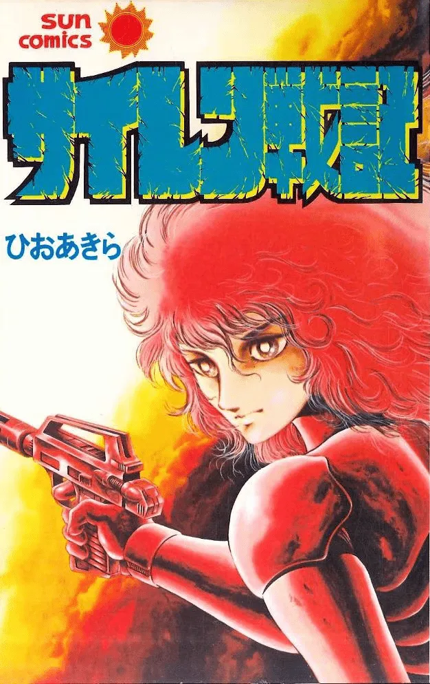 Siren Senki background
