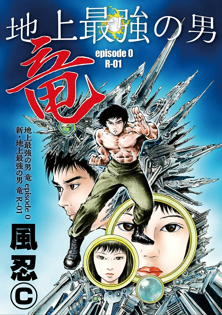 Ryu, Strongest Man on the Face of the Planet Episode 0 background
