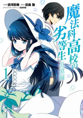Mahouka Koukou no Rettousei - Tsuioku-hen