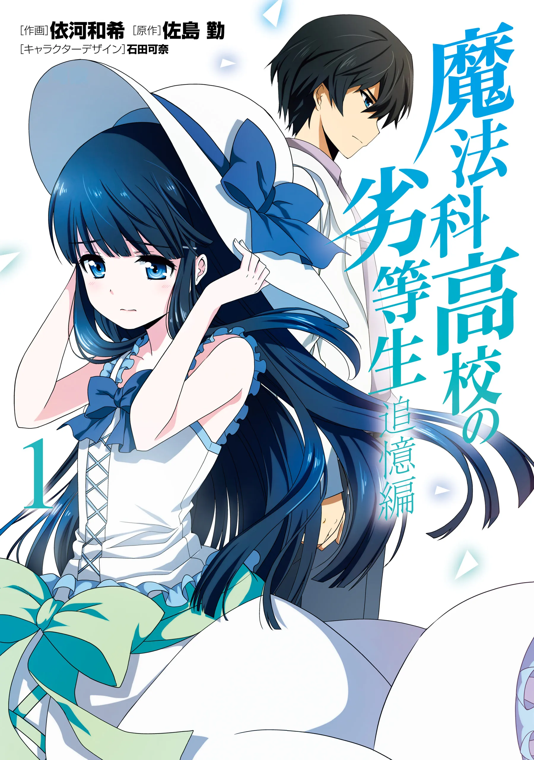 Mahouka Koukou no Rettousei - Tsuioku-hen background