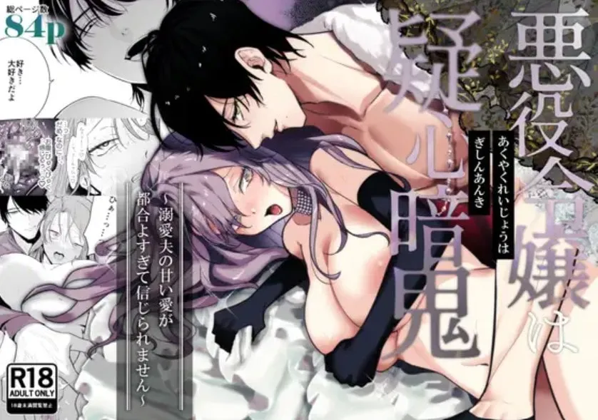 Akuyaku Reijou wa Gishin'aki background