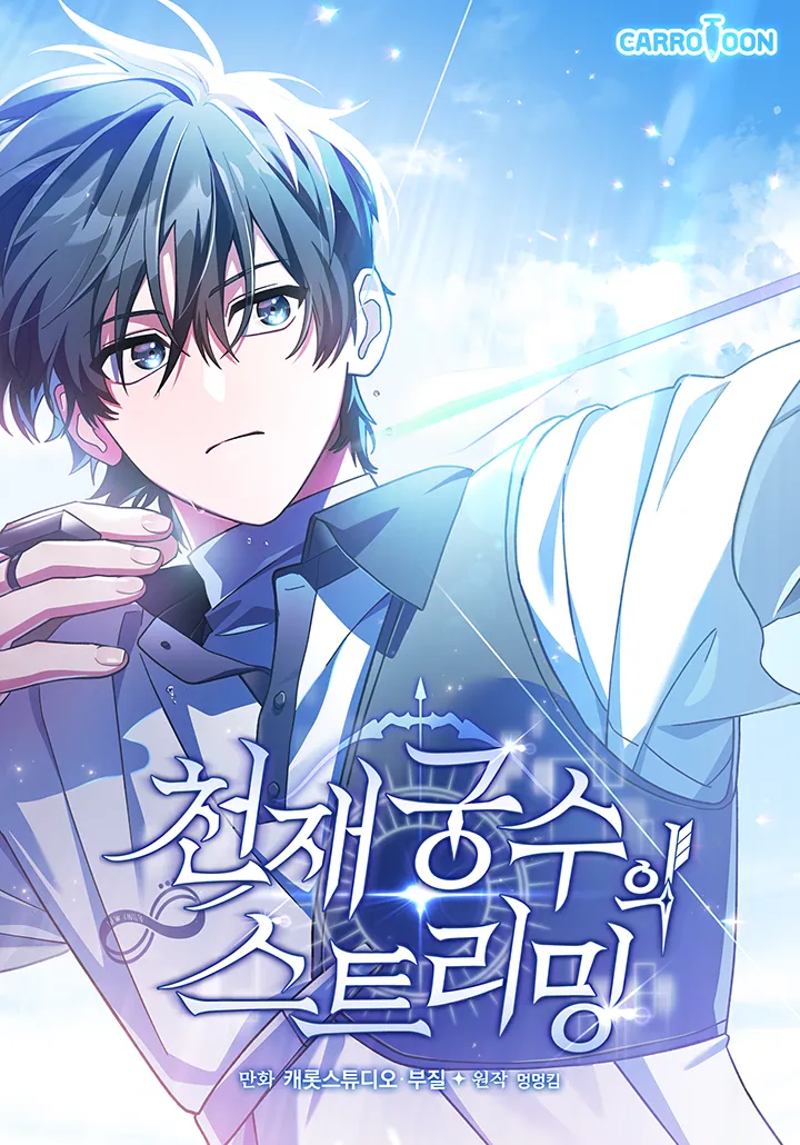 Genius Archer’s Livestreaming background
