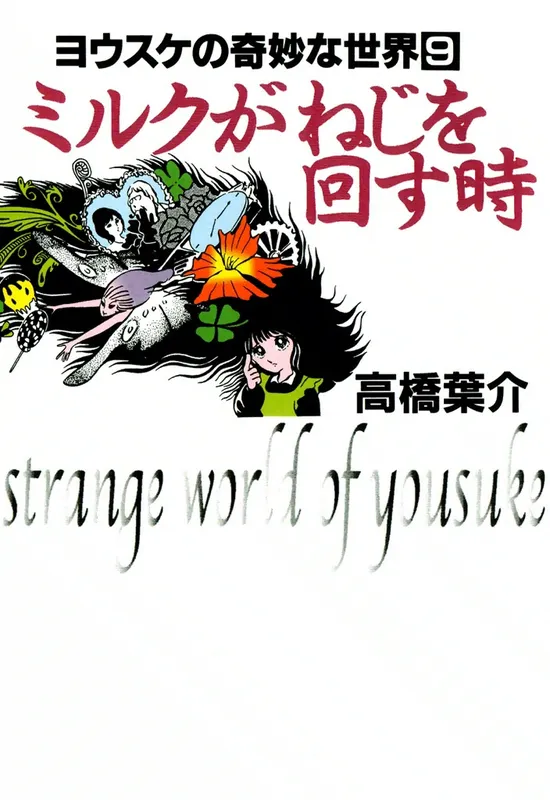Yousuke no Kimyou na Sekai