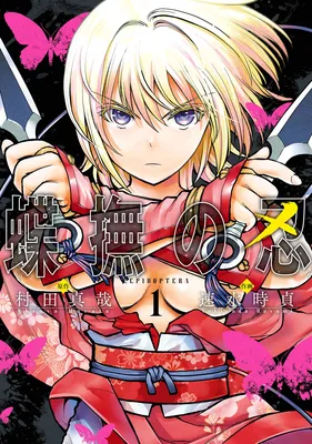 Choubu no Shinobi